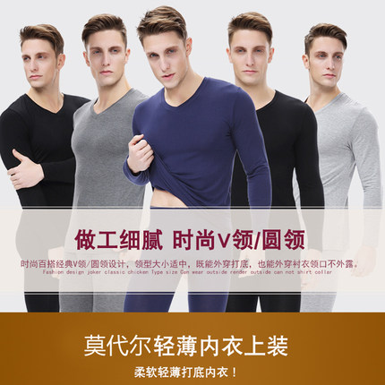 男长袖莫代尔舒适简约秋衣单件修身薄款紧身打底衣保暖上衣纯色