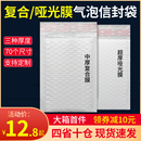 袋子定制 珠光膜气泡信封袋防震防摔图书泡沫袋衣服加厚快递打包装