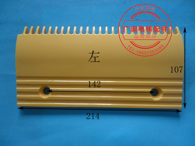 梳齿板 塑料  LDTJ   梳子  西子Otis  扶梯  配件  包邮  扶梯