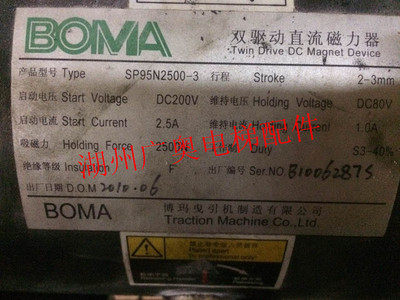 BOMA   SP95N2500  博玛  制动器 SP100N5600  扶梯 配件