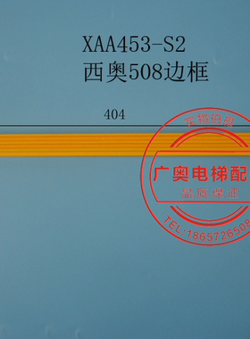 XAA455-S2 供应扶梯配件 西奥铝合金梯级边框 扶梯梯级黄色边框