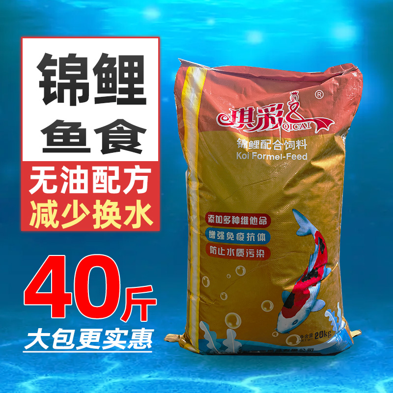 琪彩锦鲤鱼饲料大袋淡水金鱼粮通用增色颗粒观赏鱼料专用上浮鱼食