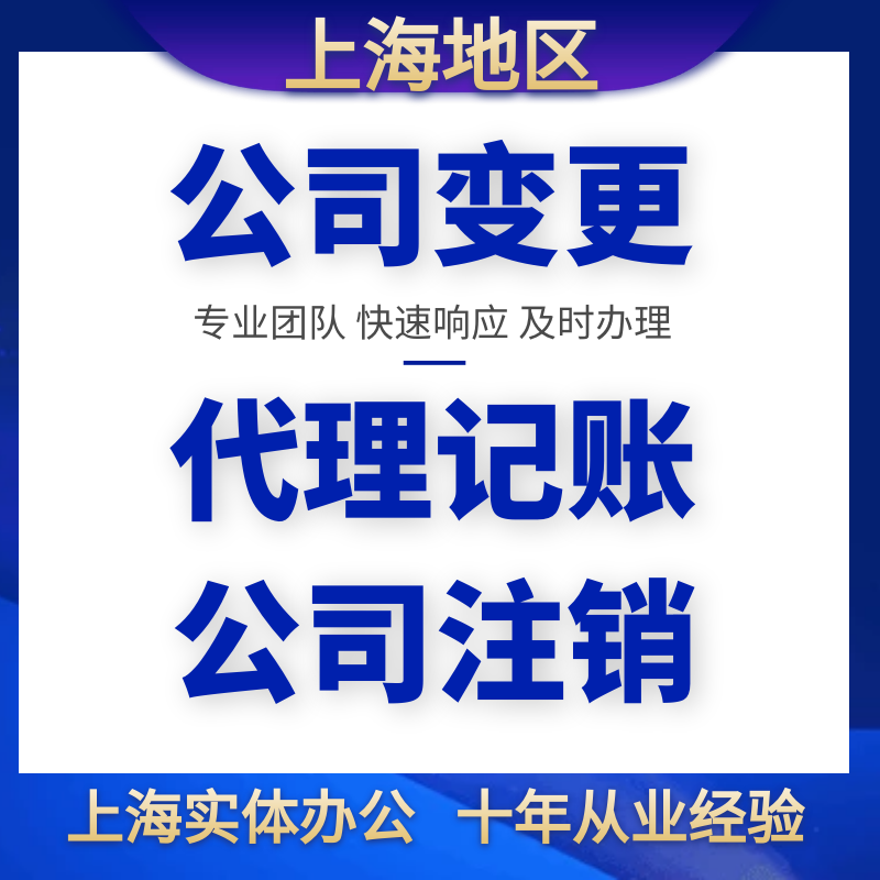 上海公司变更法人变更经营范围变工商注册