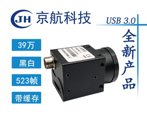 USB3.0工业相机京航全局523帧