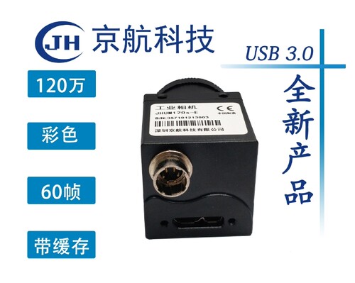 USB3.0 120万彩色外触发工业相机/linux/halcon/labview/matlab