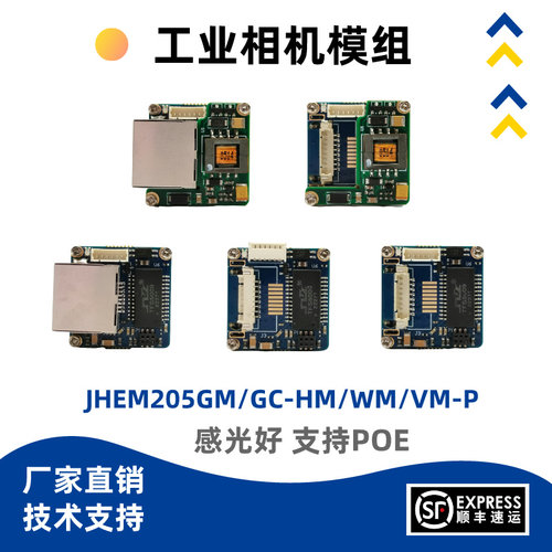 200万POE千兆网工业相机模组