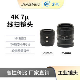 25mm焦距 M42接口 20mm 7u线阵相机镜头 TV畸变小于1%