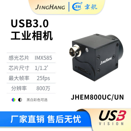 USBVision800万高清工业相机