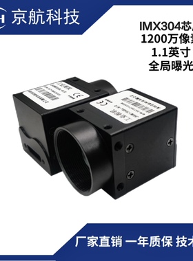 1200万全局1.1英寸工业相机25.5帧，支持linux/win10/opencv