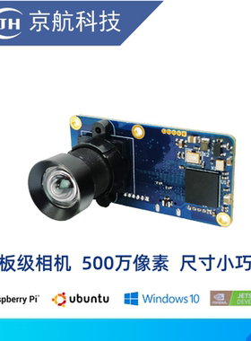 USB2.0 500万单板板级超薄工业相机 linux/halcon/labview/win10