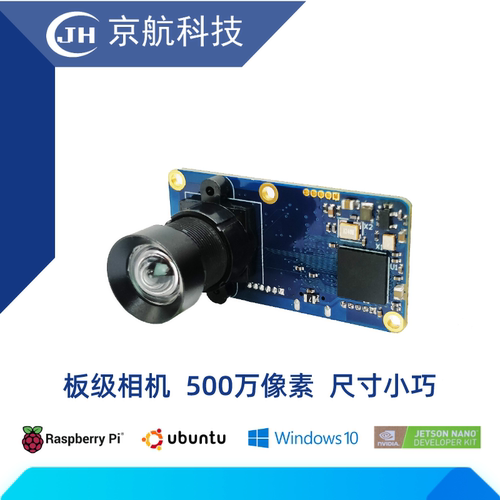 USB2.0 500万单板板级超薄工业相机 linux/halcon/labview/win10