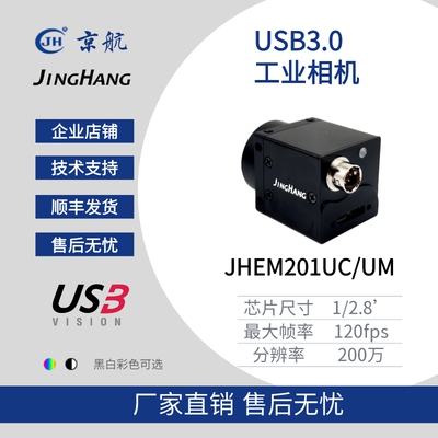 USBVision200万高清工业相机