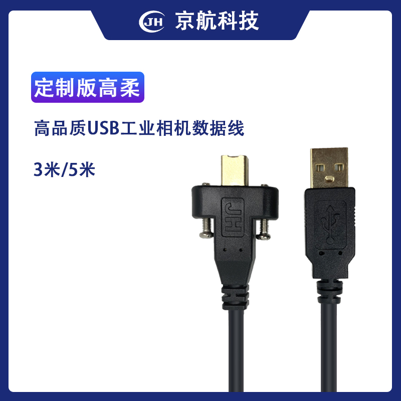 高品质定制版高柔数据线京航定制