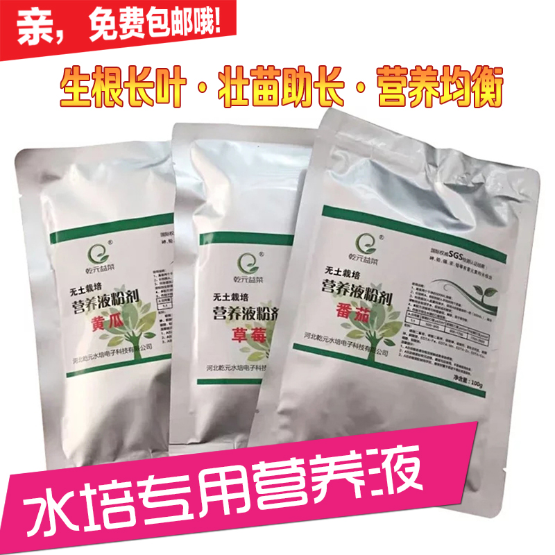 无土栽培西红柿肥料营养液