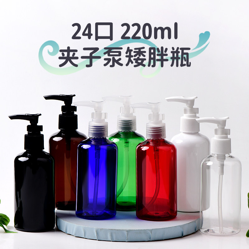 220ML毫升矮胖款乳液分装瓶夹子泵按压卡口泵洗发水空瓶子PET包材