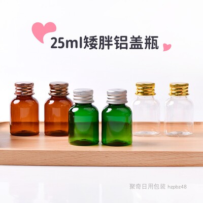 铝盖塑料分装瓶带内塞小瓶子