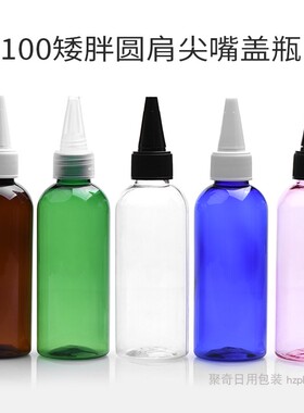 矮胖圆肩尖头塑料瓶子化妆品包材