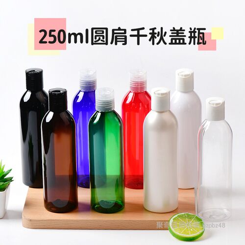 圆肩塑料分装瓶千秋盖乳液瓶