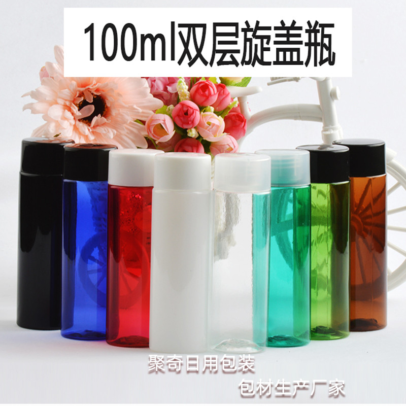 双层旋盖平肩塑料分装瓶