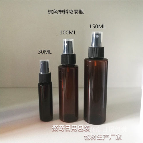 棕色平肩喷雾瓶按压侧喷喷头细雾化妆品分装瓶30/100/150ML毫升