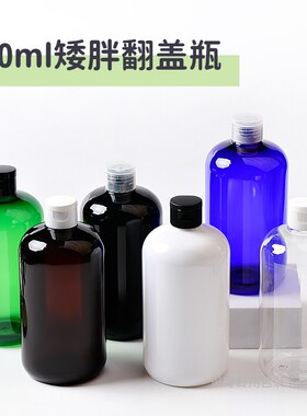 500ml毫升矮胖翻盖瓶塑料化妆品分装瓶乳液瓶24口径PET洗发水瓶子