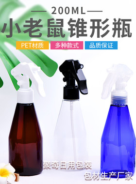 200ml PET塑料瓶H02小老鼠手扣式喷雾瓶浇花除味稀释剂瓶斜肩喷壶
