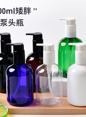 300ml毫升矮胖款大泵头化妆品分装瓶PET塑料乳液瓶左右开关带夹子
