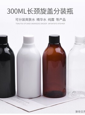 300ml毫升24牙口径长颈透明分装瓶白色普通旋盖带内塞塑料空瓶PET