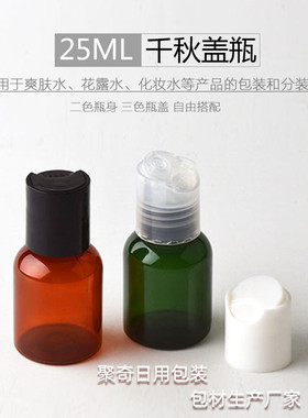 25ml矮胖千秋盖瓶口径20MM棕色绿色小分装瓶化妆品包装小样瓶PET