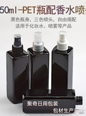 250ml毫升黑色方体喷雾瓶长方形塑料瓶子配细雾喷头爽肤水小喷壶