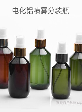 100ml150ml200毫升喷雾瓶细脖棕色绿色塑料小喷壶电化铝喷头PET瓶