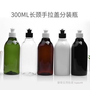 300ml毫升长颈手拉盖瓶洗洁精乳液分装塑料瓶拉拔盖24牙PET瓶包材