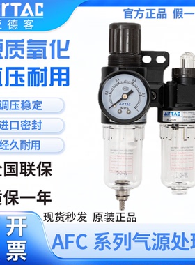 亚德客二联件空气油水分离调压过滤器气源处理器AFC15001/20001W