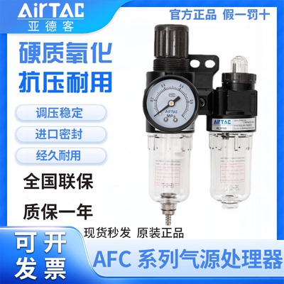 亚德客二联件空气油水分离调压过滤器气源处理器AFC15001/20001W