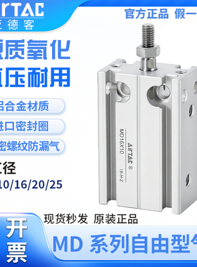 亚德客自由安装小型气缸MD6/10/16/20/25/32X5X10X15X20X25X30
