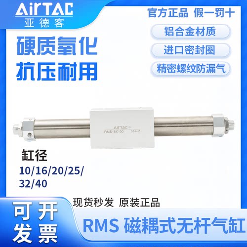 亚德客气动长行程无杆气缸RMS10X50 16X100 20X150 32X200 40X250