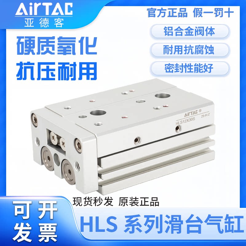 亚德客滑台气缸HLS8*10X20X30X40/50X75SA/B/AS/BS/BF-MXS图片