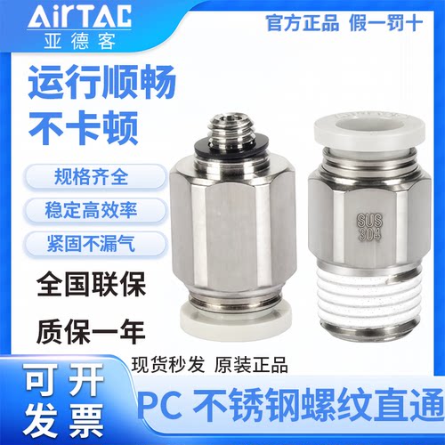 亚德客气动304不锈钢气管接头PC4M5-S 6M5-S 801-S 802-S螺纹直通