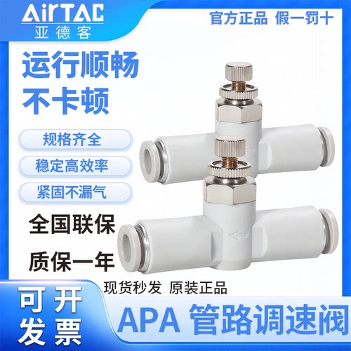 亚德客管路调速阀APA-4-6-8-10气缸调节阀气动节流阀快插接头