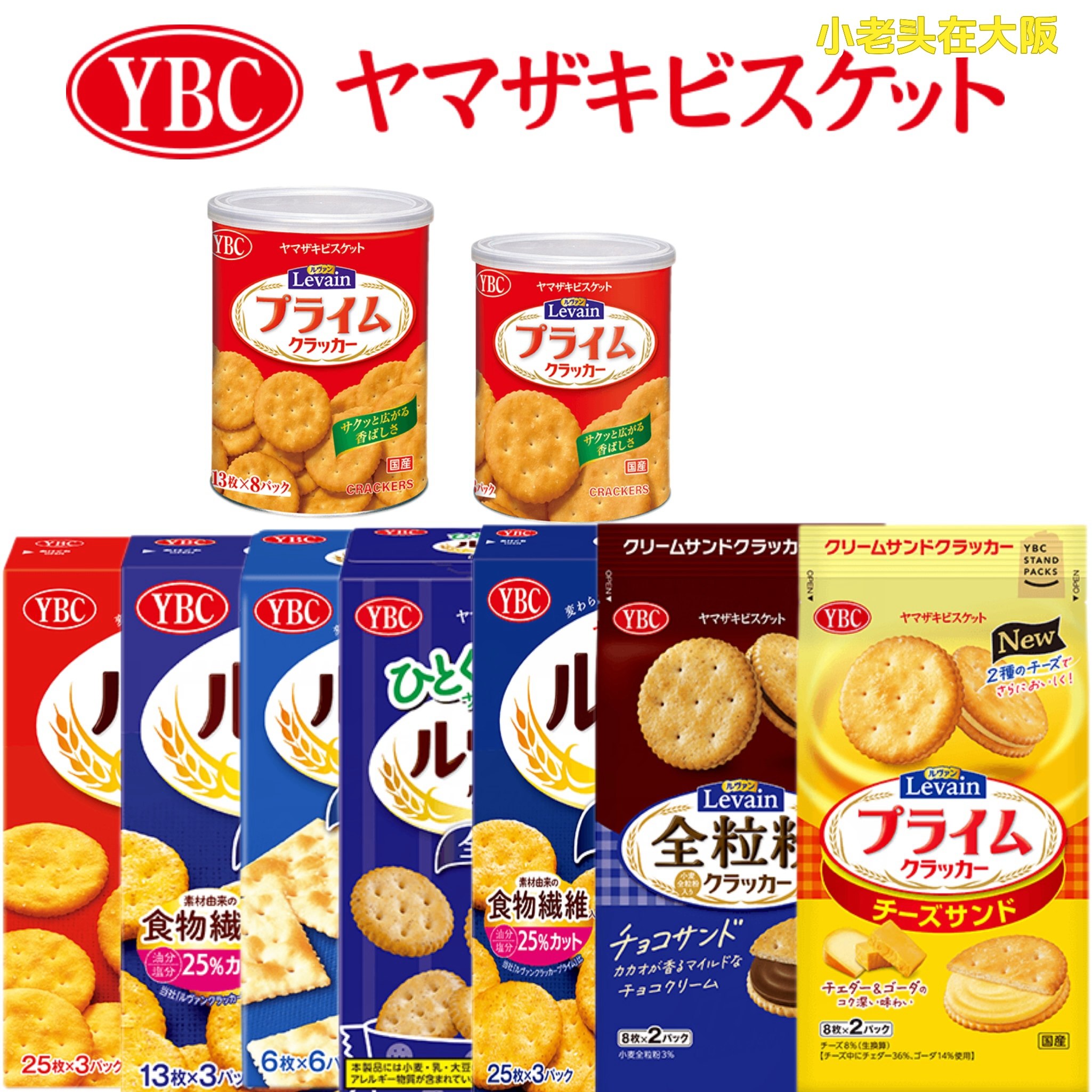 日本直邮ＹＢＣ山崎饼干人气零食