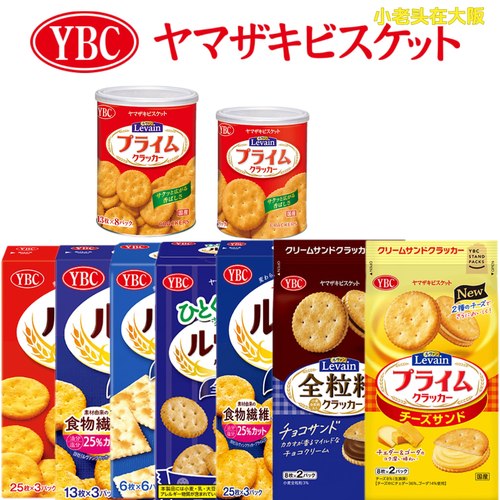 日本直邮ＹＢＣ山崎饼干人气零食