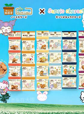 日本直邮North Colors北色纯原料南瓜条小鱼饼干原味薯片零食连包