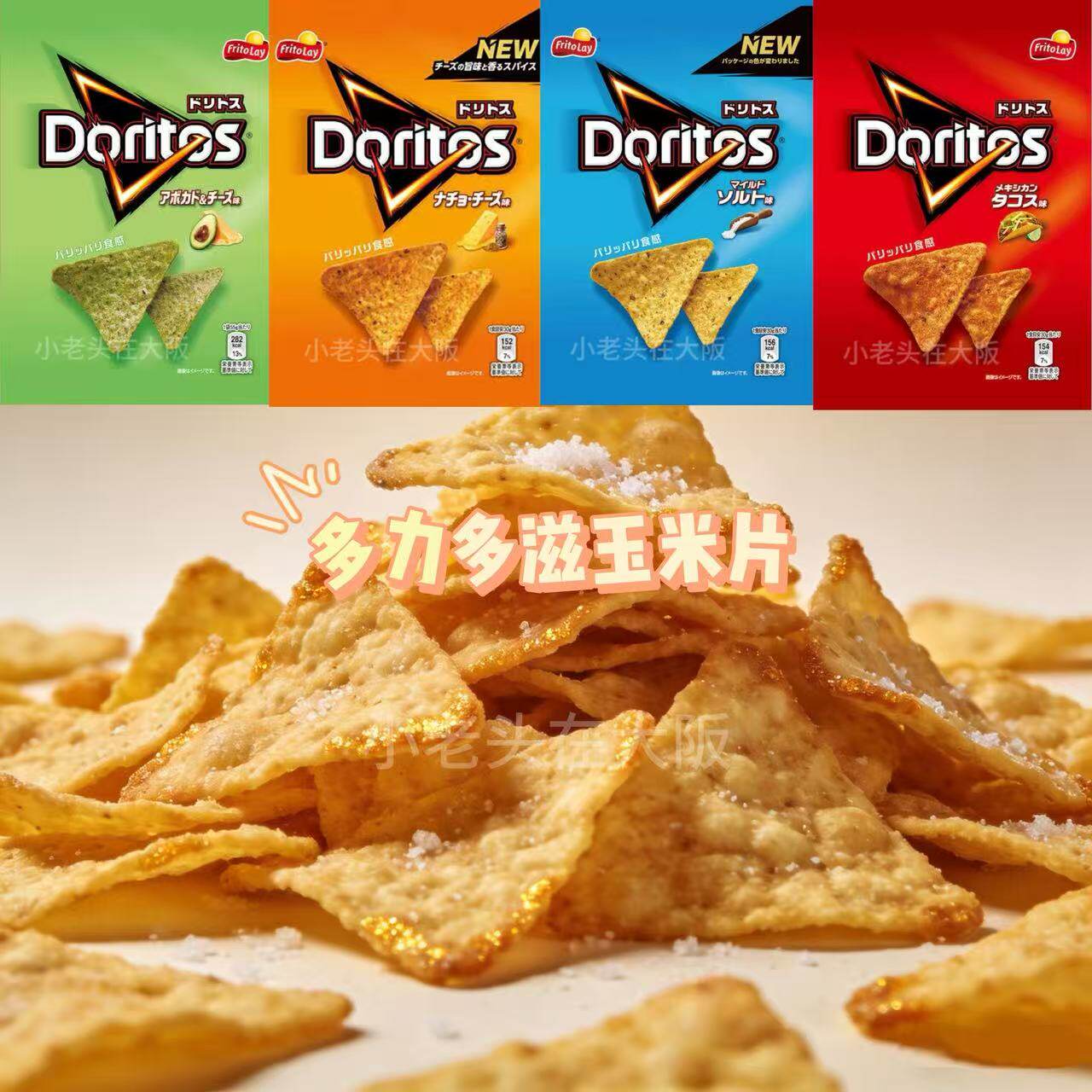 日本直邮多力多滋玉米片墨西哥塔可牛油果芝士淡盐味薯片休闲零食