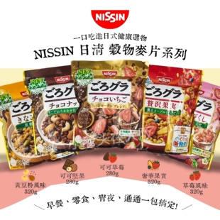 日本直邮NISSIN日清冻干坚果草莓玉米麦片袋装谷物片营养早餐代餐