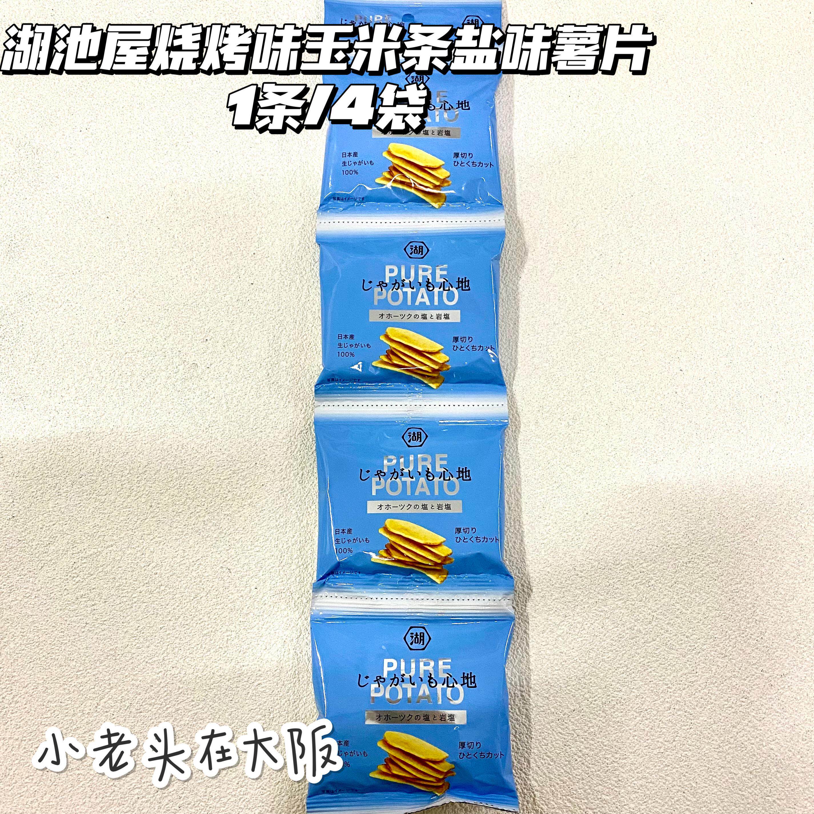 日本湖池屋薯片海盐味厚切长方形土豆片膨化食品儿童零食4连包52g