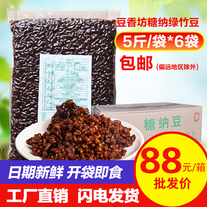 豆香坊糖纳豆绿竹豆非红豆凉糕冰粉奶茶烘培甜品原料糖蜜豆整箱装