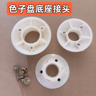 麻将机色子盘底座全自动麻将机小配件大全骰子盘托碗操作盘接头