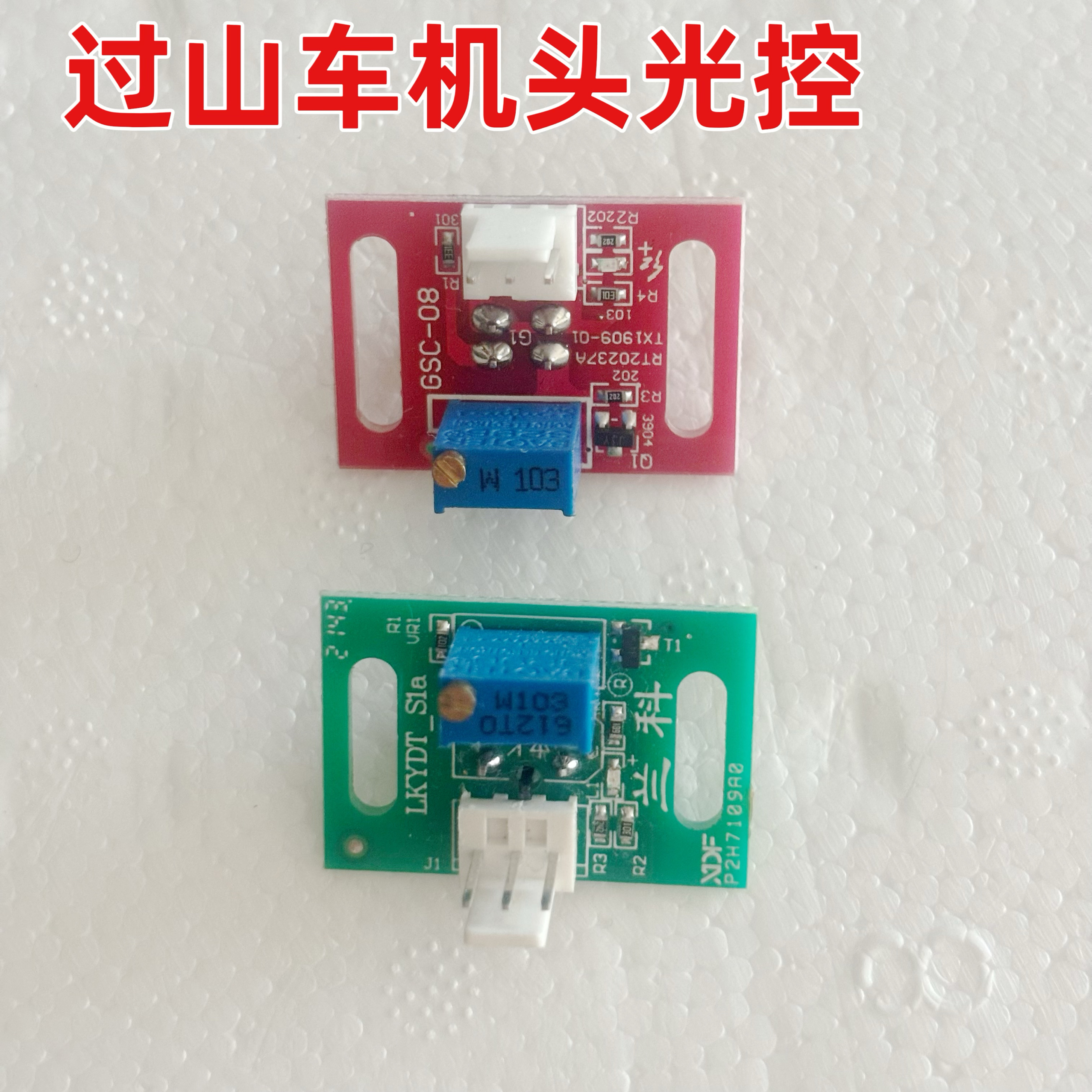 小冬过山车机头光控GSC-08磁控麻将机配件机头推牌感应器兰科
