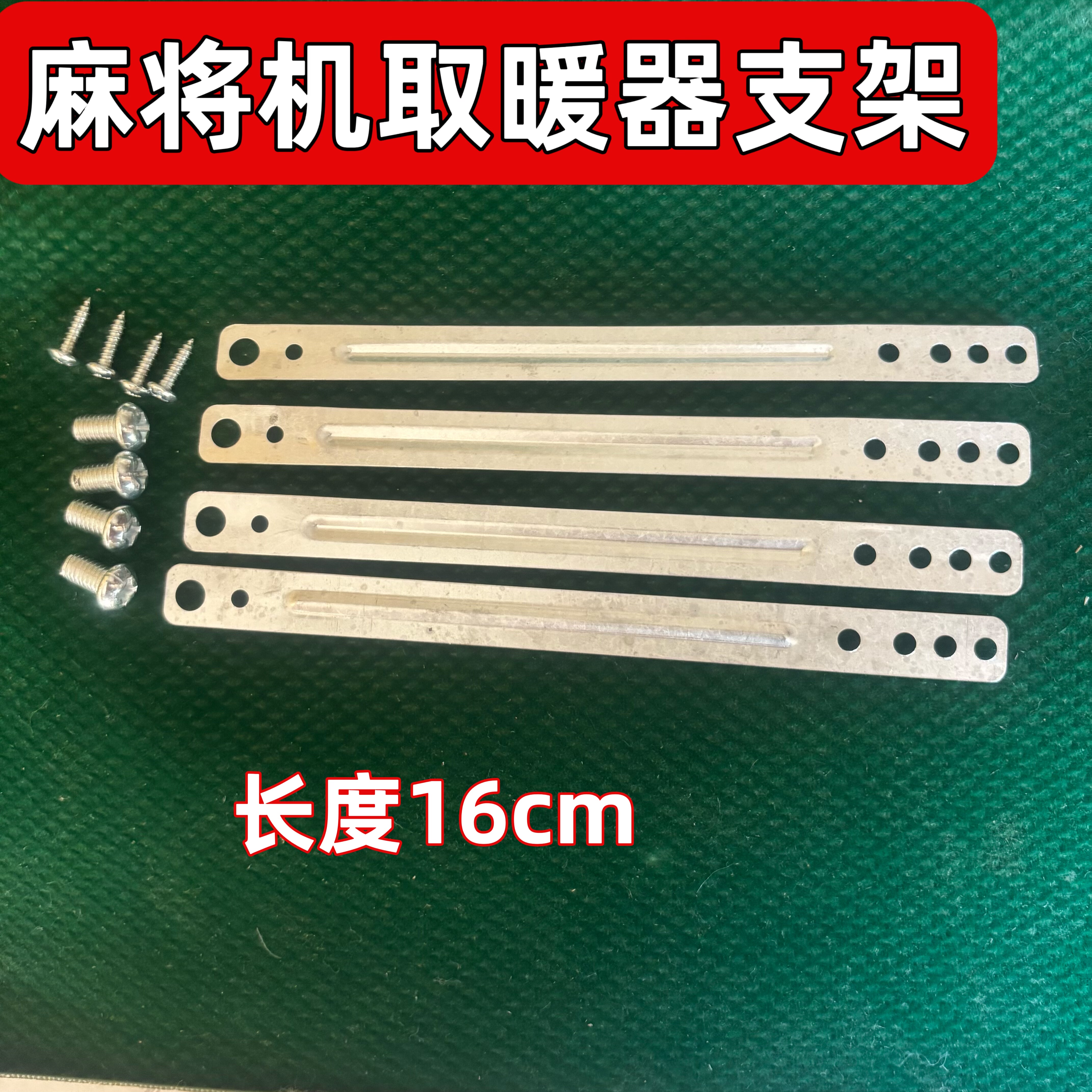 全自动麻将机配件大全取暖器支架麻将桌四面取暖器烤火炉支架