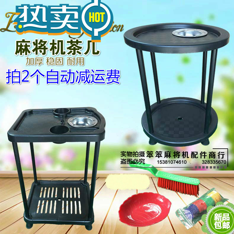 包邮自动麻将机茶几茶水架子配件棋牌室麻将馆桌放烟灰缸杯托加厚
